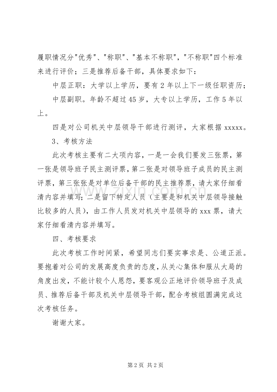 年度工作考核主持稿(2).docx_第2页