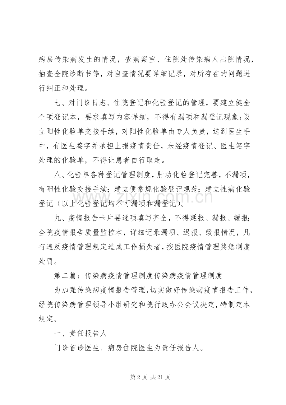 传染病疫情管理工作规章制度.docx_第2页