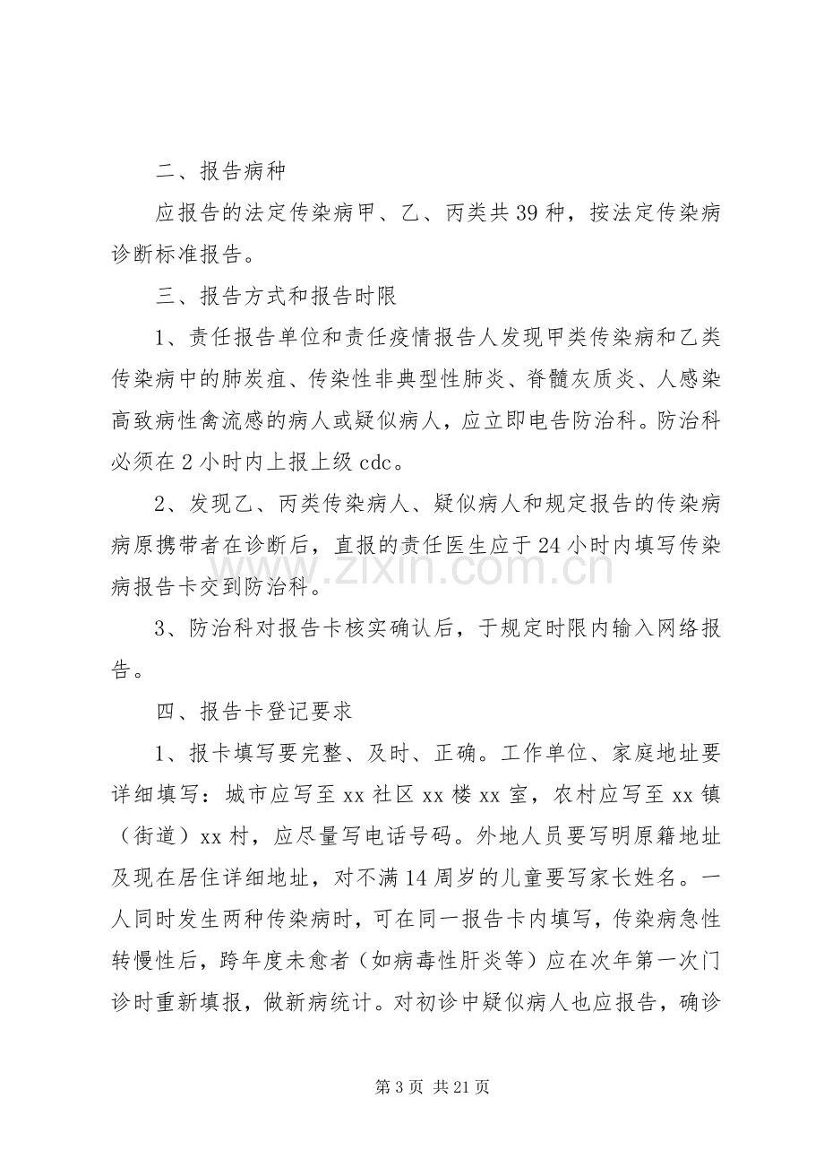 传染病疫情管理工作规章制度.docx_第3页