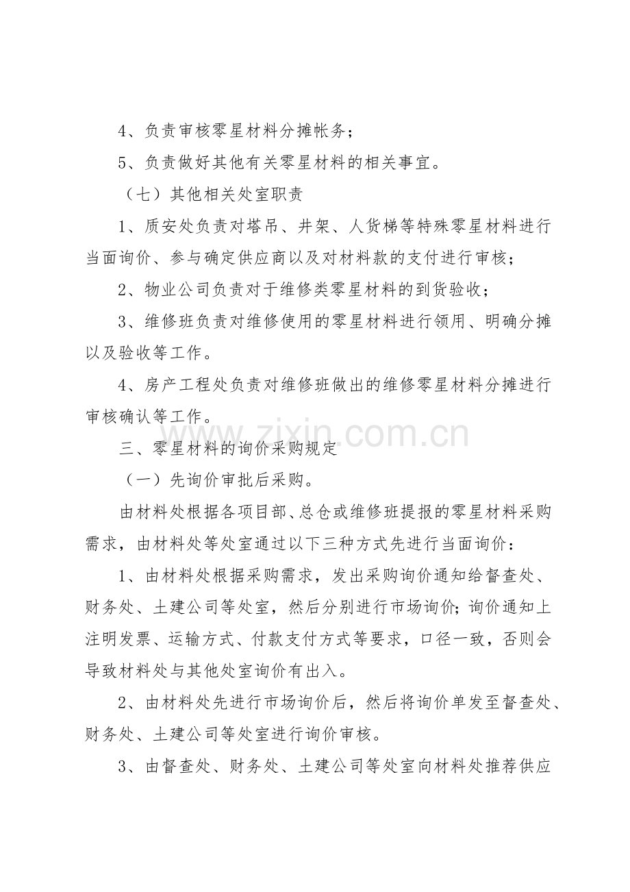 零星材料规章制度管理.docx_第3页