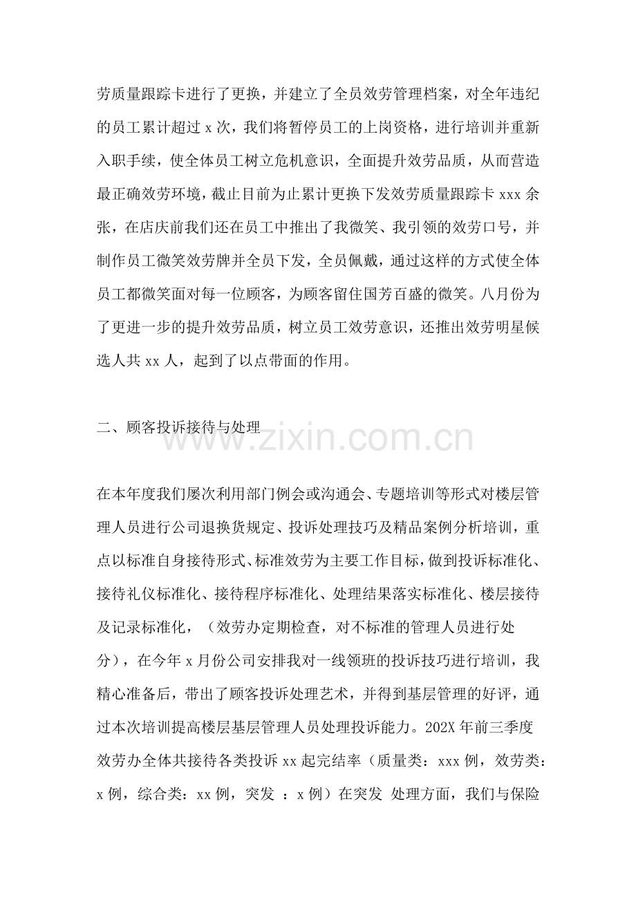 对于商场客服人员年终工作总结.doc_第2页