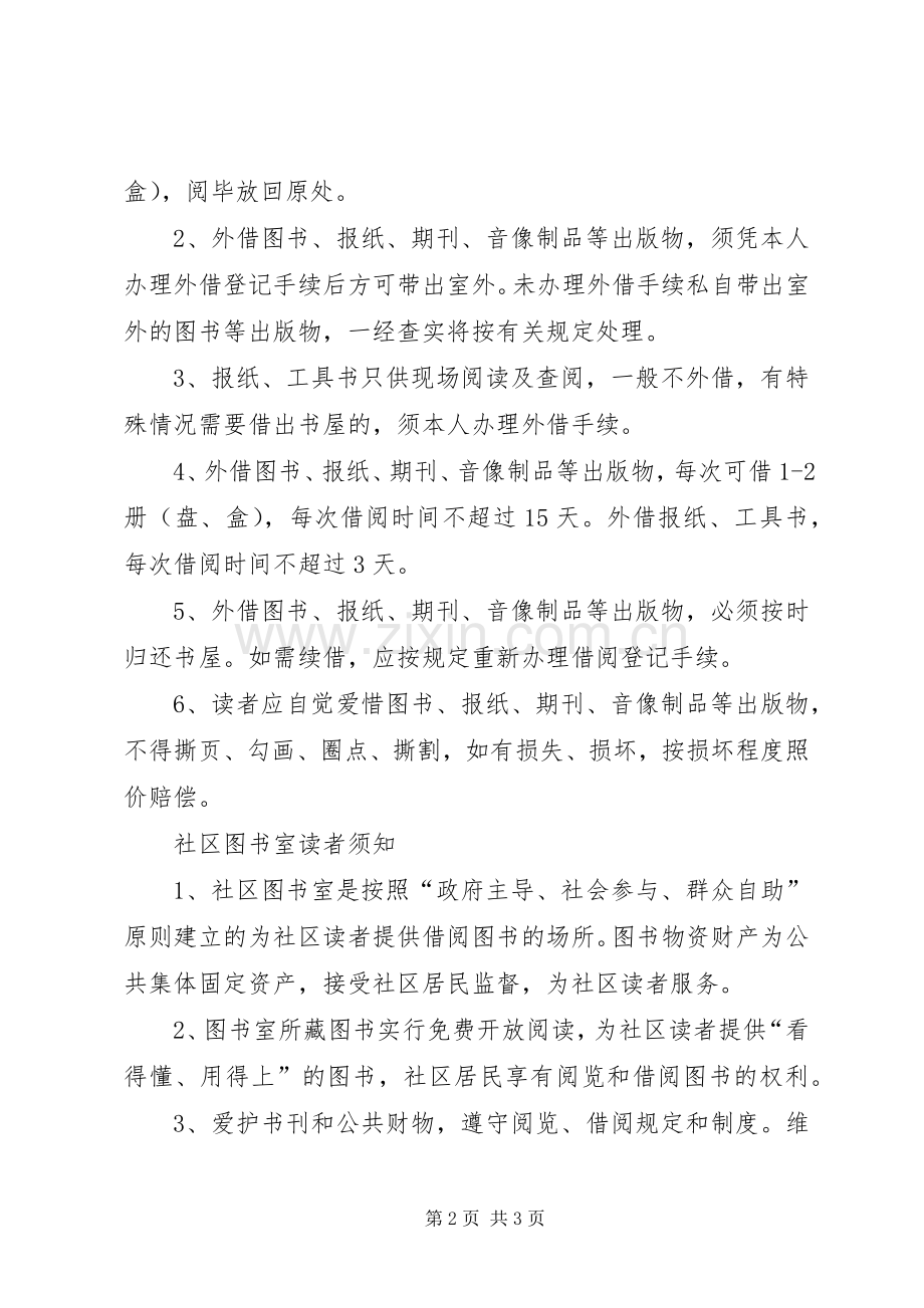 社区图书室管理员职责要求.docx_第2页