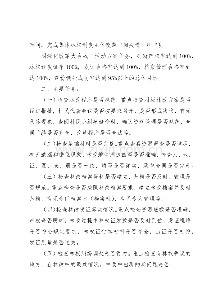 关于县区集体林权规章制度细则改革现状.docx_第2页