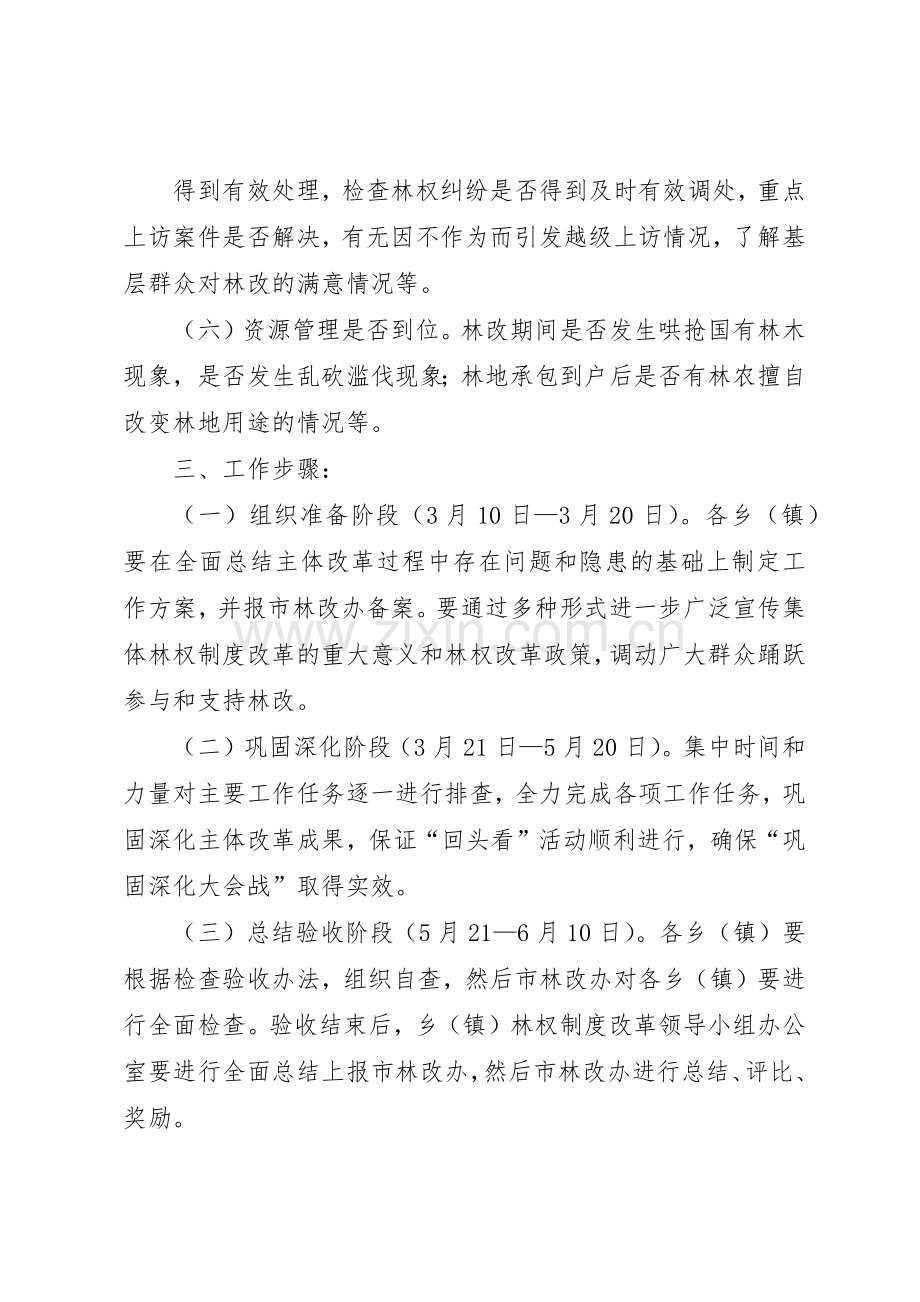 关于县区集体林权规章制度细则改革现状.docx_第3页