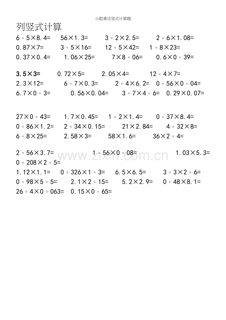 小数乘法竖式计算题.docx_第2页