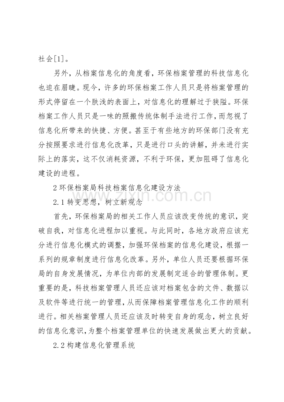 档案信息化管理规章制度细则.docx_第2页