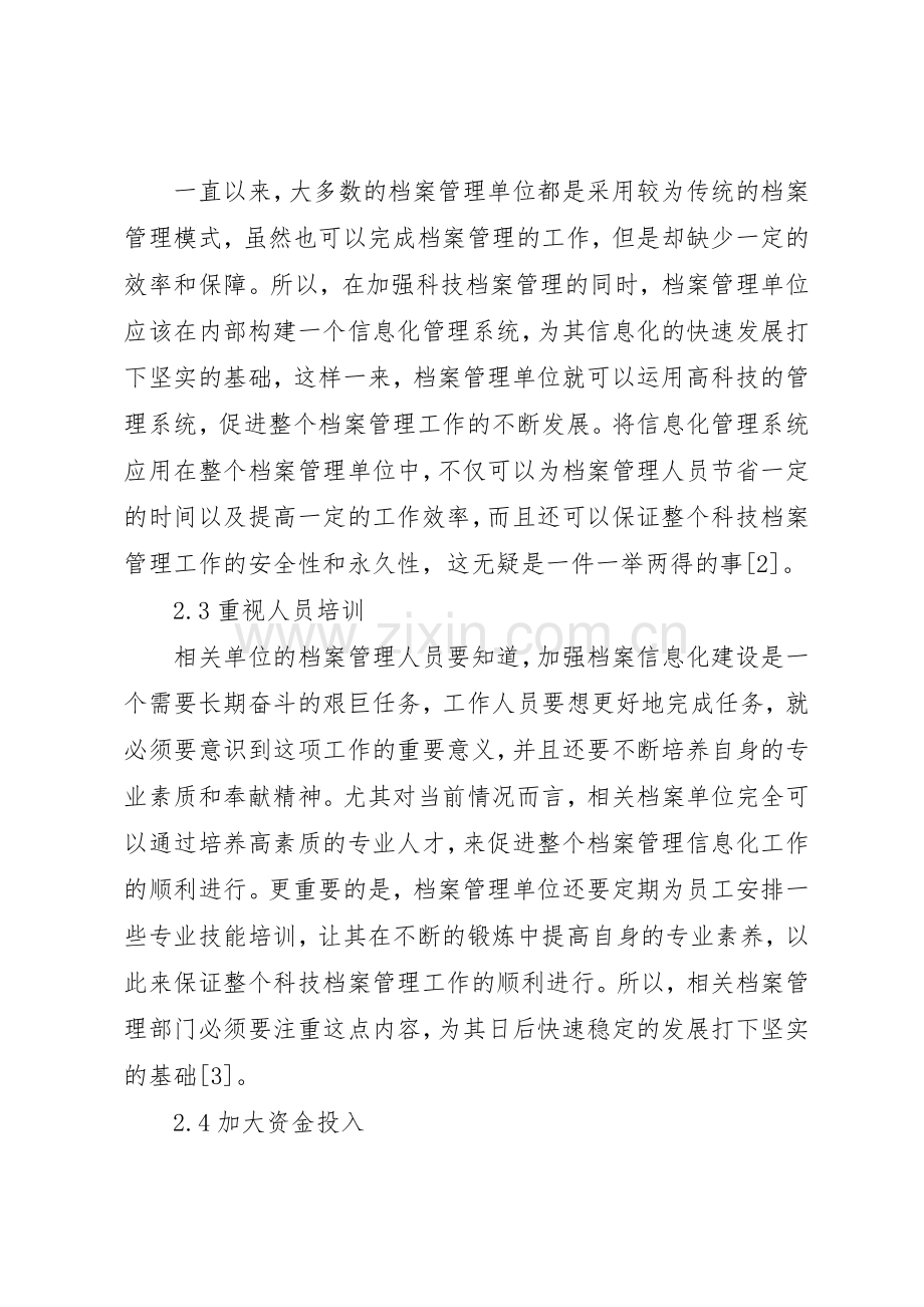 档案信息化管理规章制度细则.docx_第3页