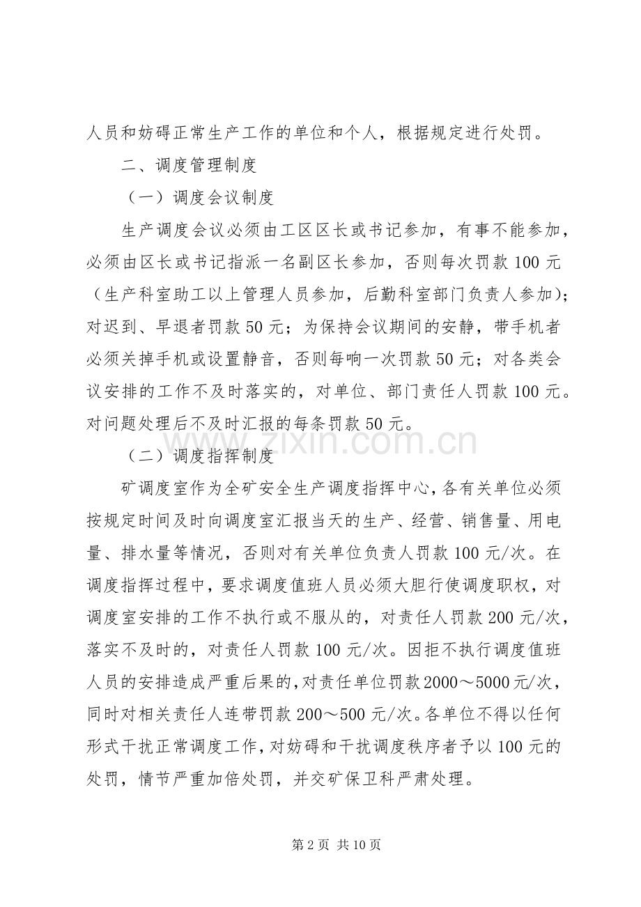 煤矿调度管理规章制度.docx_第2页