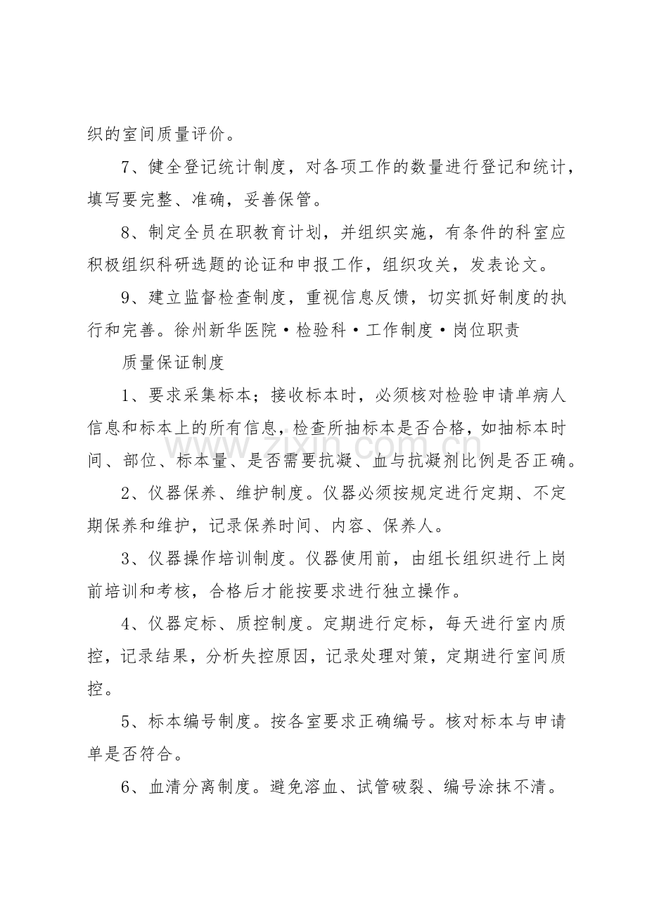 医院检验科基本规章制度细则5则范文.docx_第2页