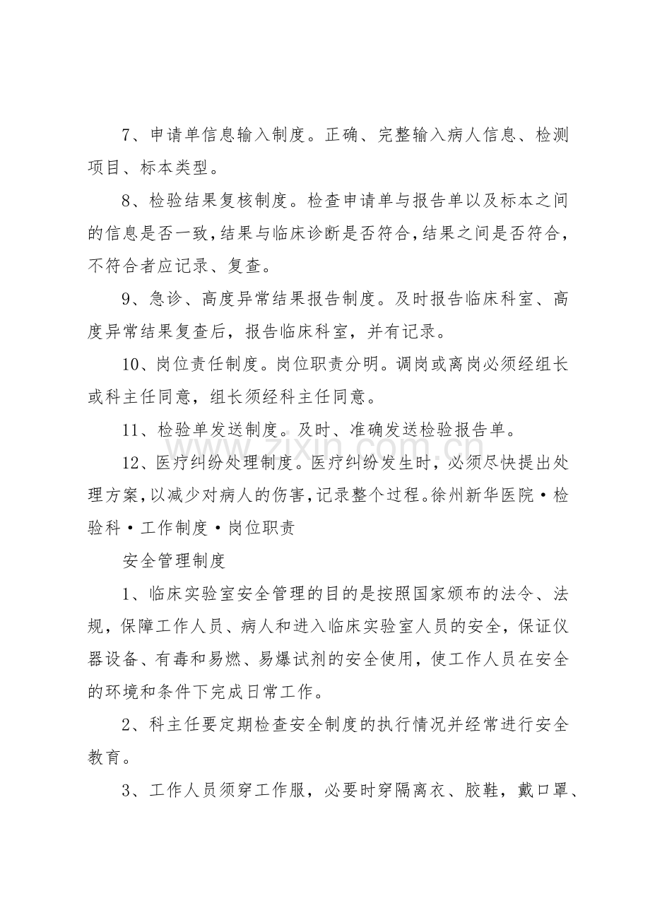 医院检验科基本规章制度细则5则范文.docx_第3页