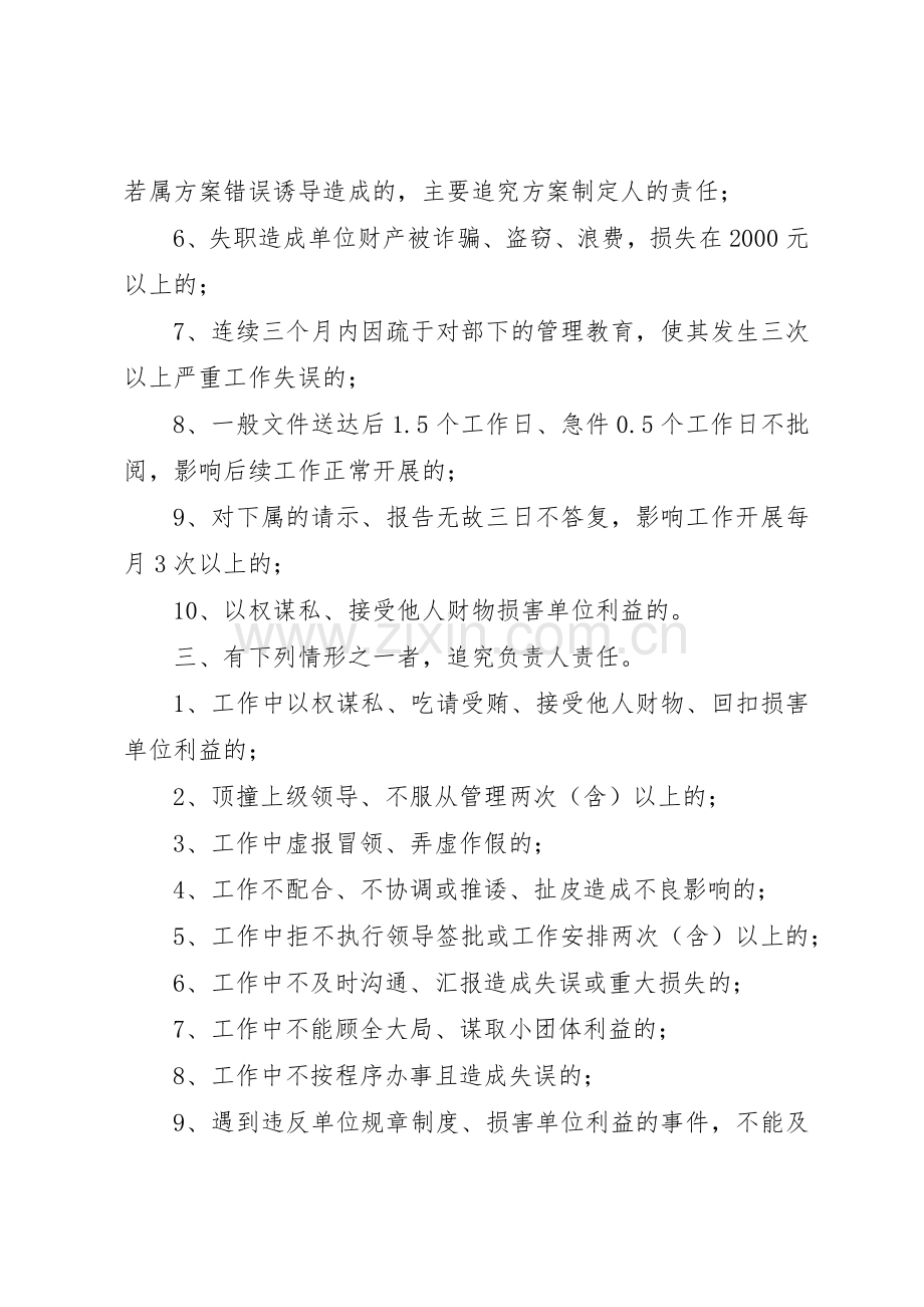 邮政局领导责任追究规章制度细则.docx_第2页