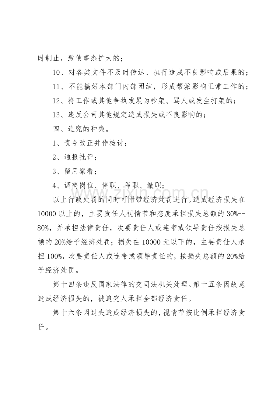 邮政局领导责任追究规章制度细则.docx_第3页