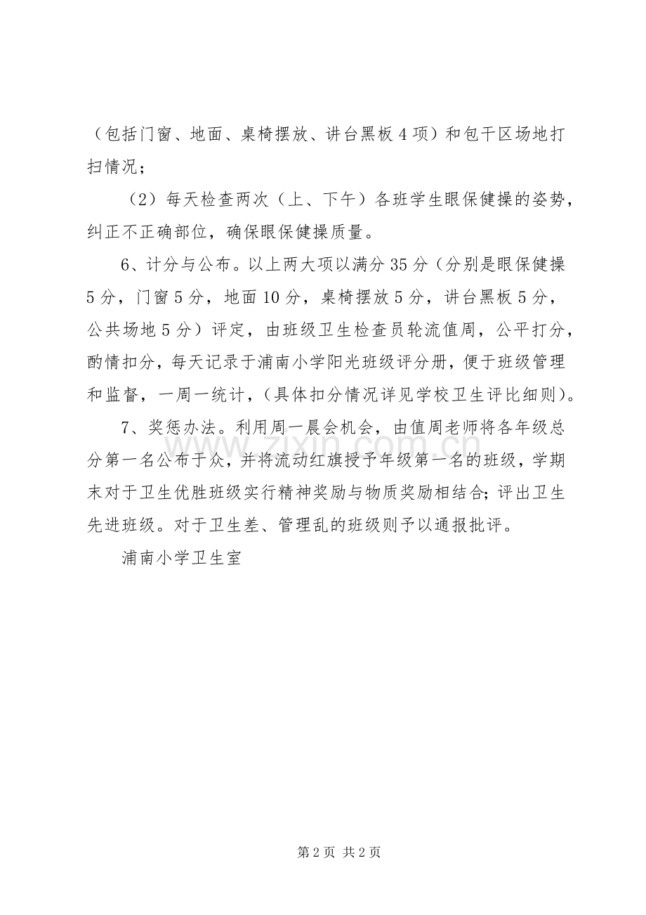 浦南小学南校区卫生检查评比规章制度.docx_第2页