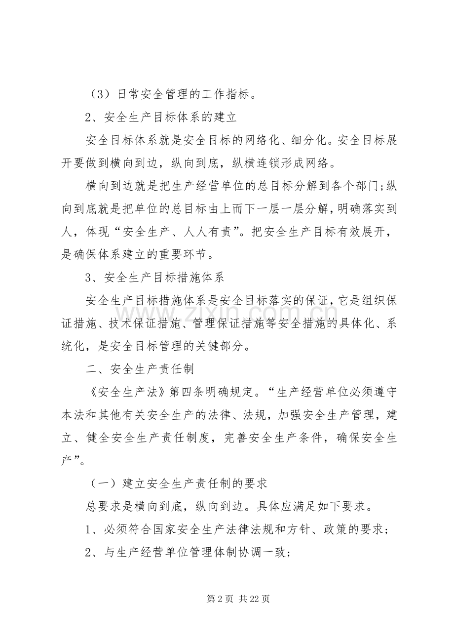 安全生产目标管理规章制度 (20).docx_第2页