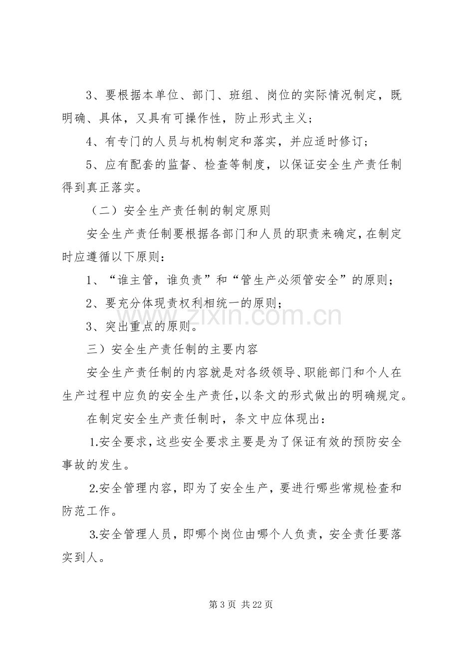 安全生产目标管理规章制度 (20).docx_第3页