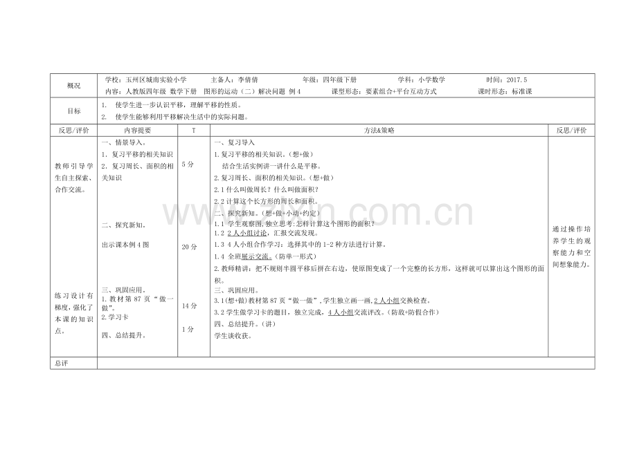 人教2011版小学数学四年级解决问题(例4).doc_第1页