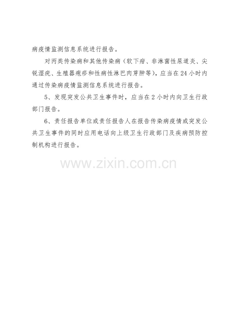 传染病、突发公共卫生事件登记、报告管理规章制度.docx_第2页