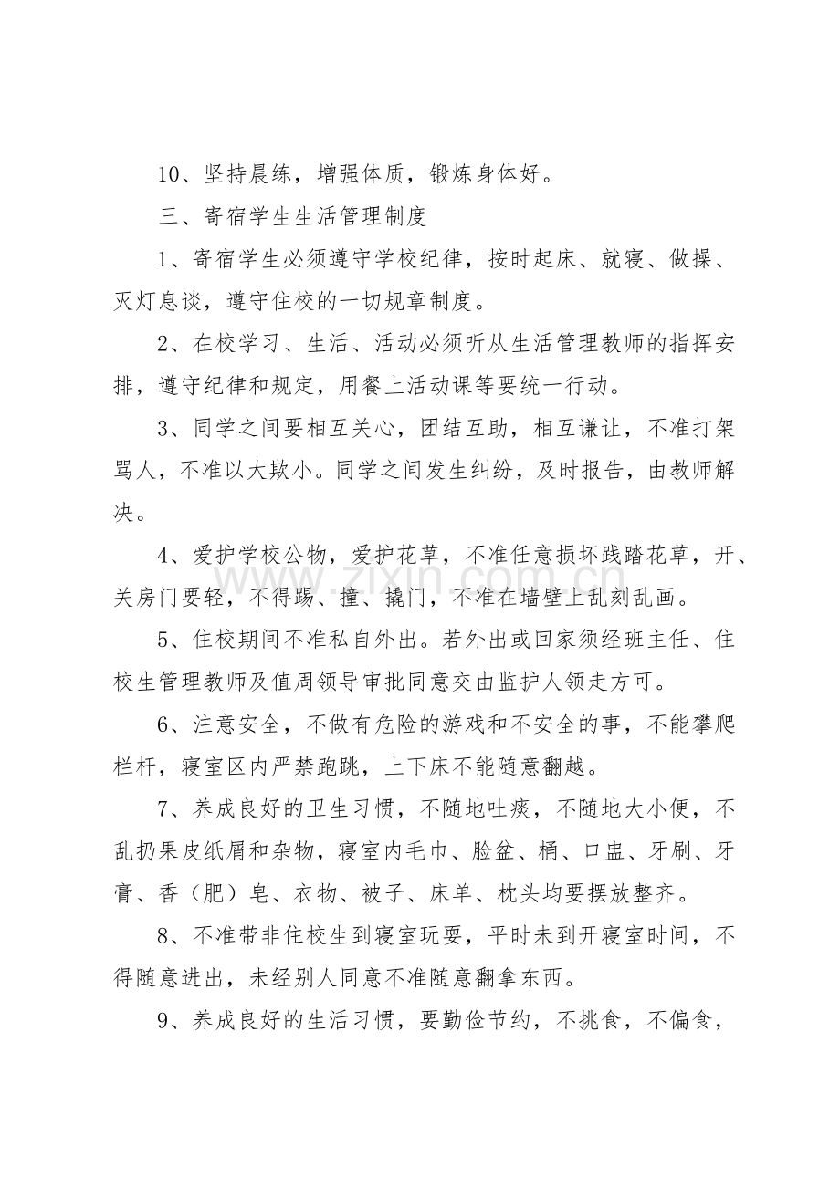 寄宿生管理规章制度细则.docx_第2页