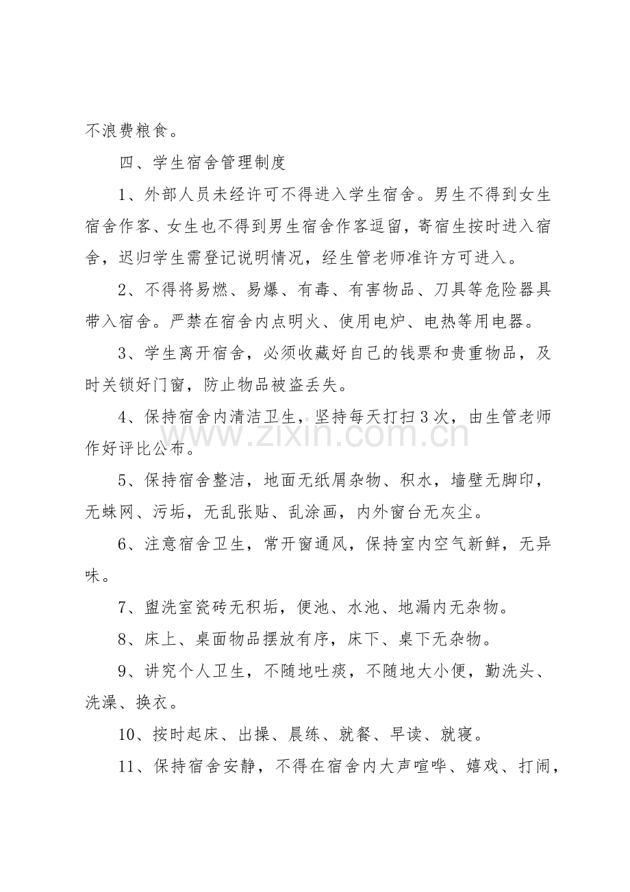 寄宿生管理规章制度细则.docx_第3页