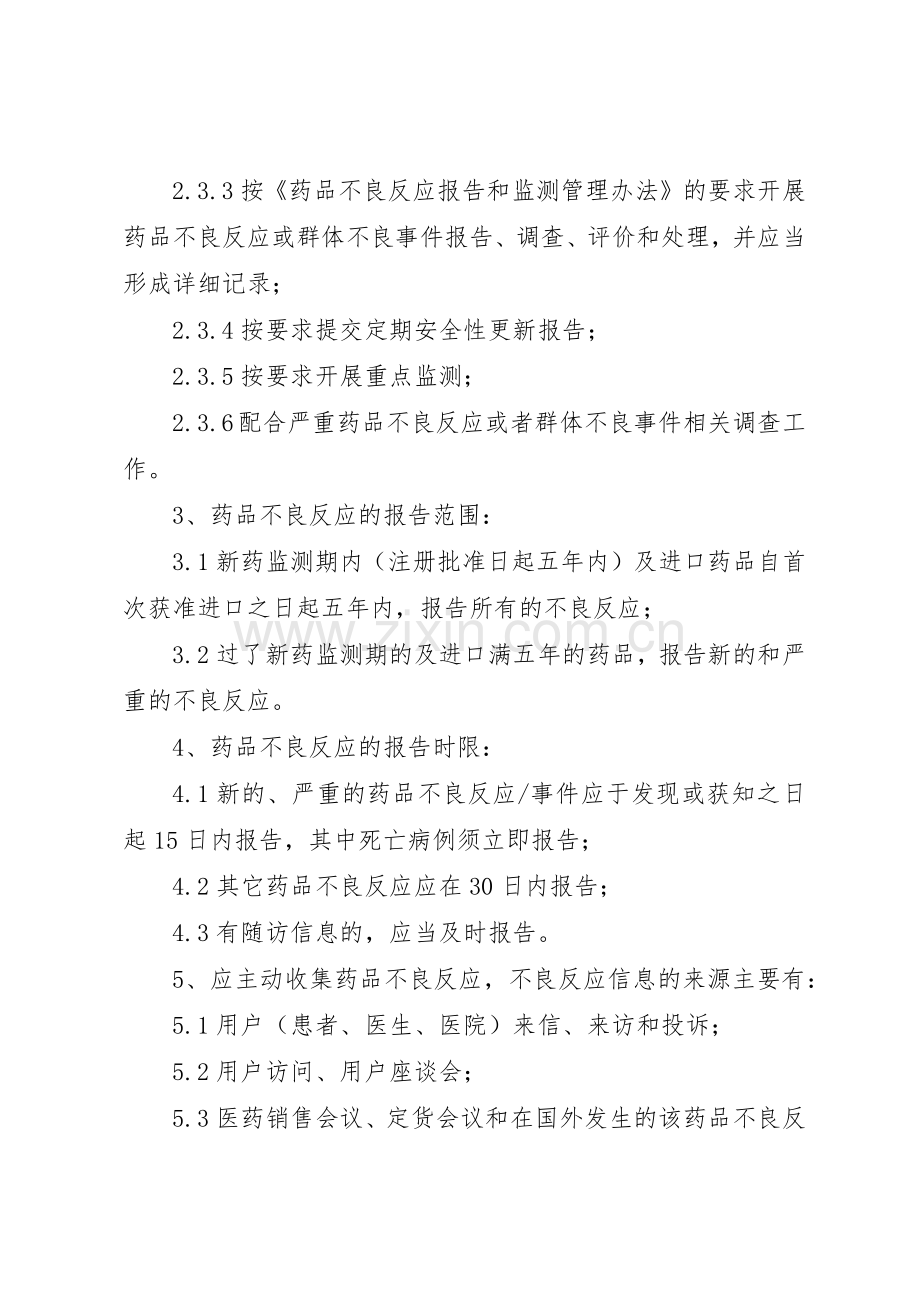 药品不良反应报告和监测管理规章制度 .docx_第3页