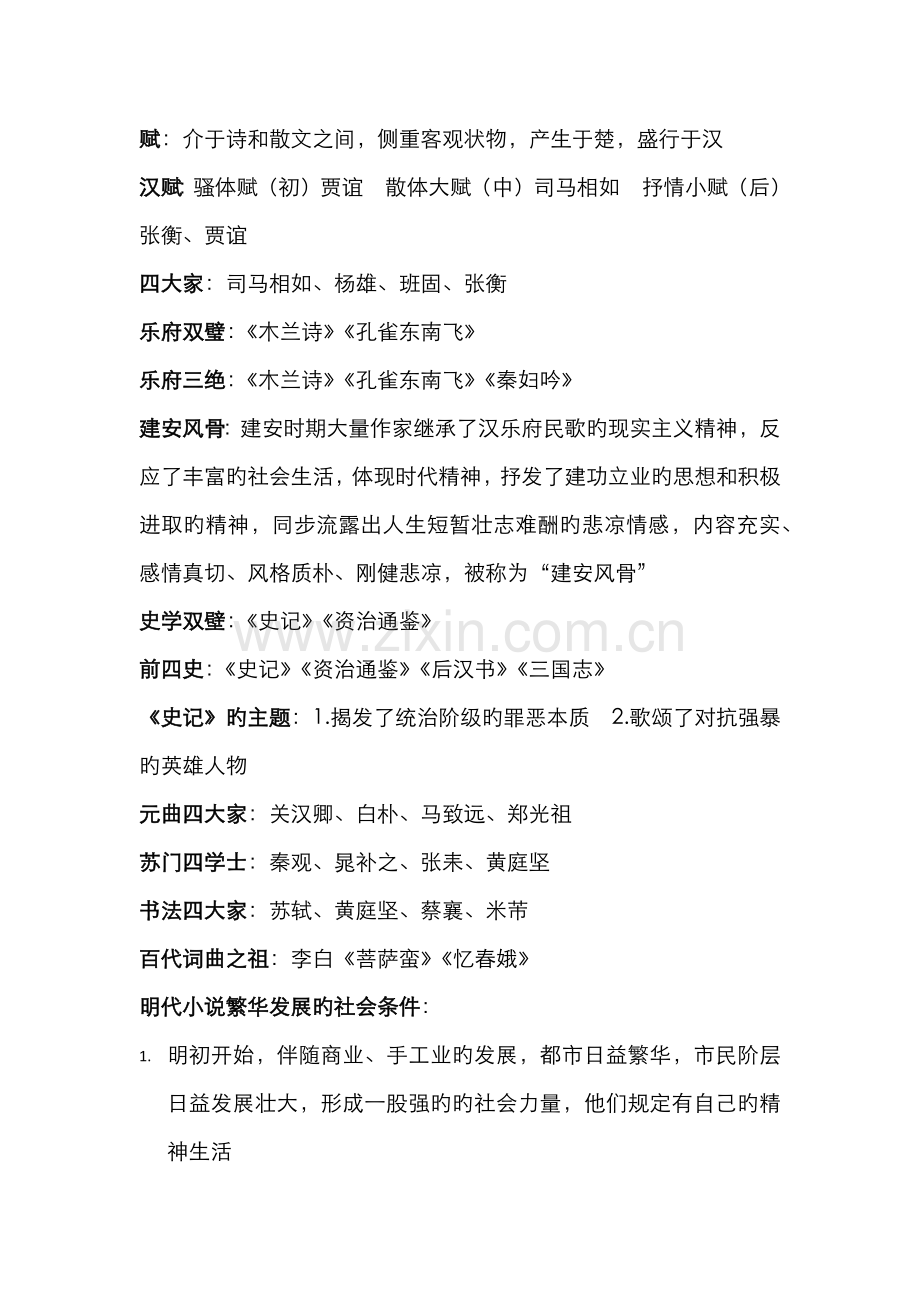 2022年大学语文知识点.doc_第2页