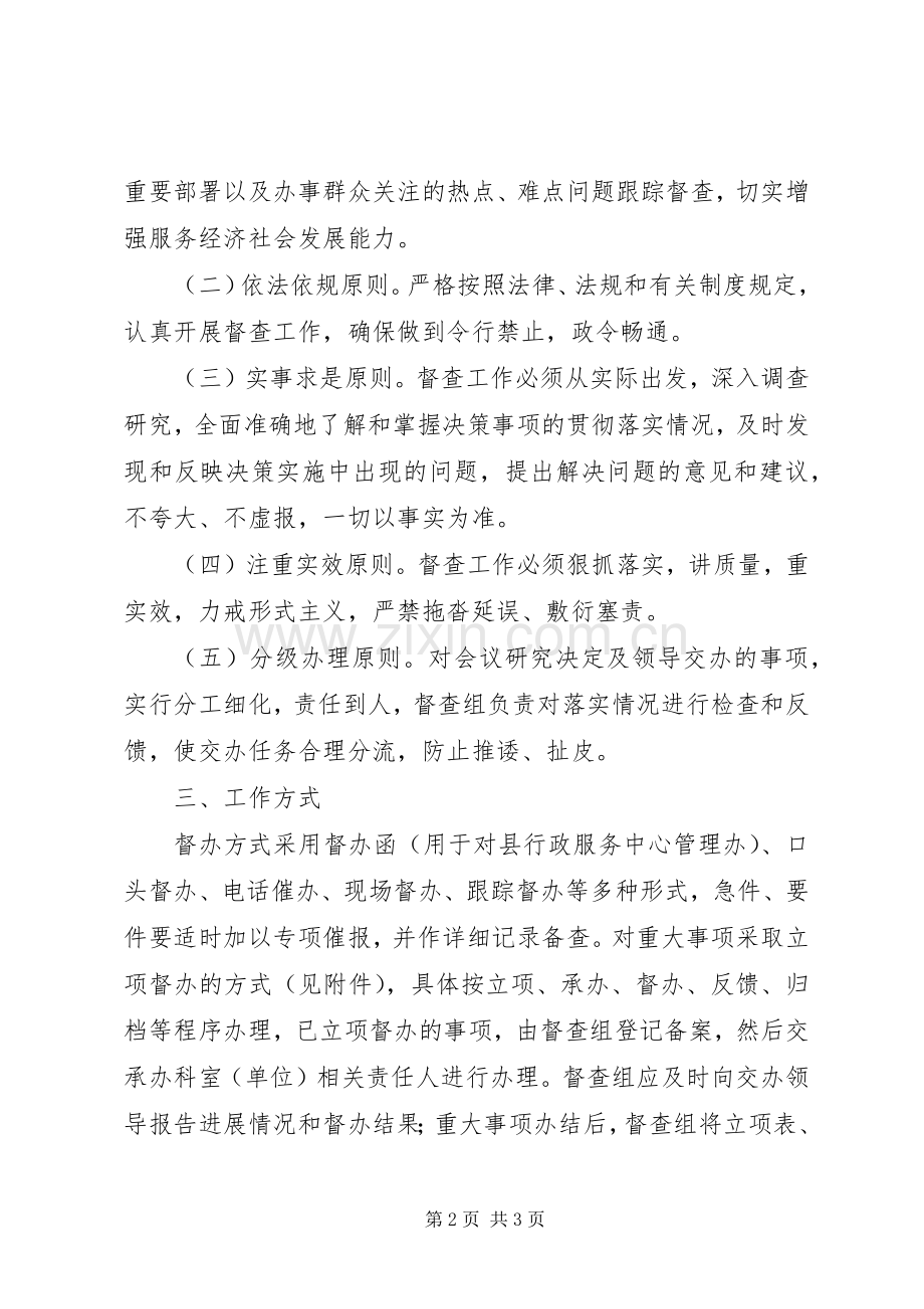 市行政服务中心管理办公室督查组工作规章制度.docx_第2页