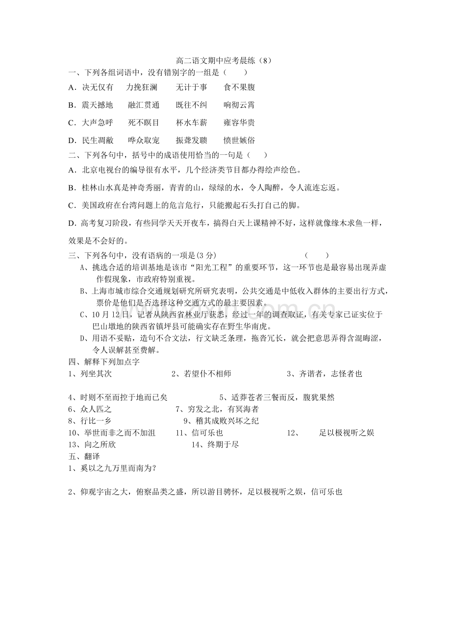 高二语文期中应考晨练8.doc_第1页