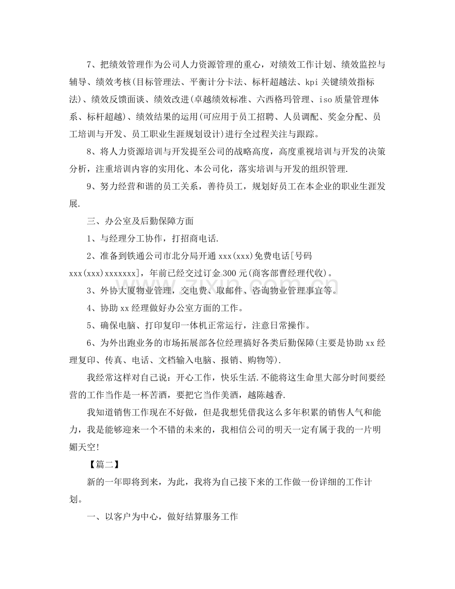 金融公司员工个人工作计划 .docx_第2页