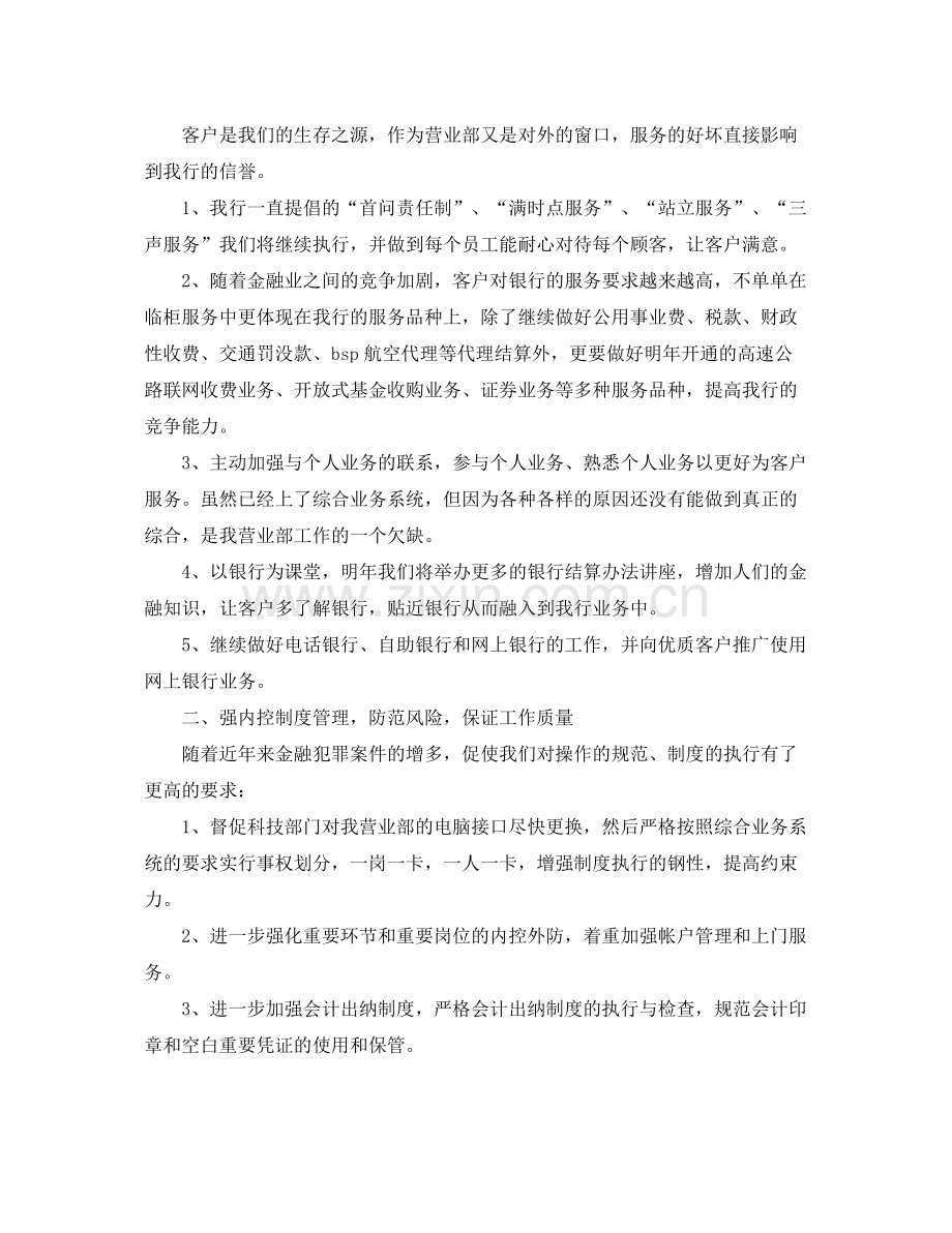 金融公司员工个人工作计划 .docx_第3页