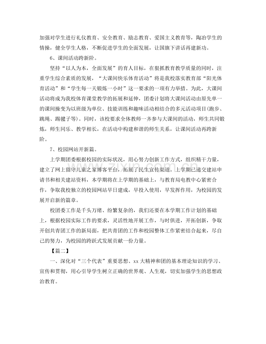 学校团委春季工作计划 .docx_第3页