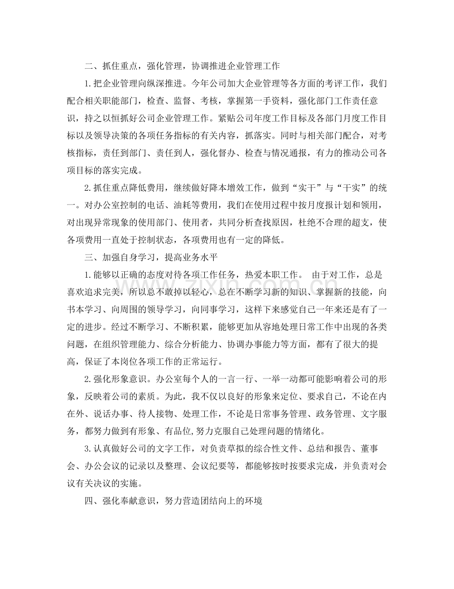 办公室主任年终总结及明年工作计划 .docx_第2页