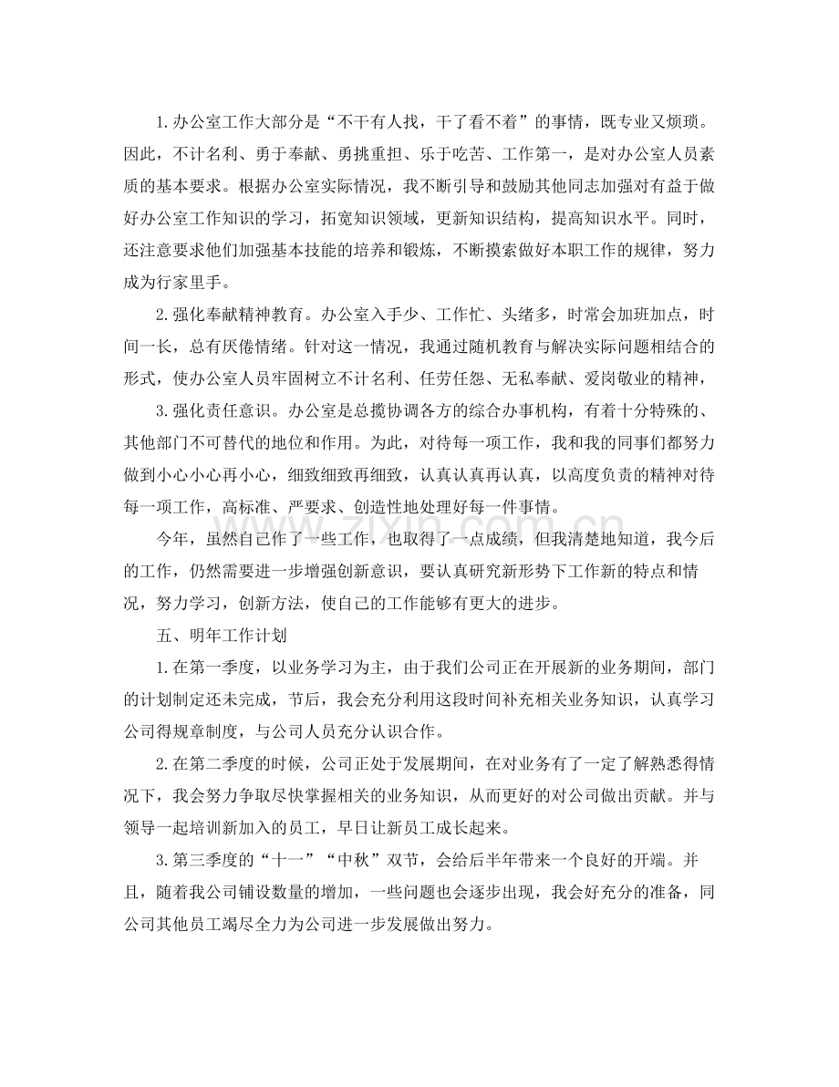 办公室主任年终总结及明年工作计划 .docx_第3页