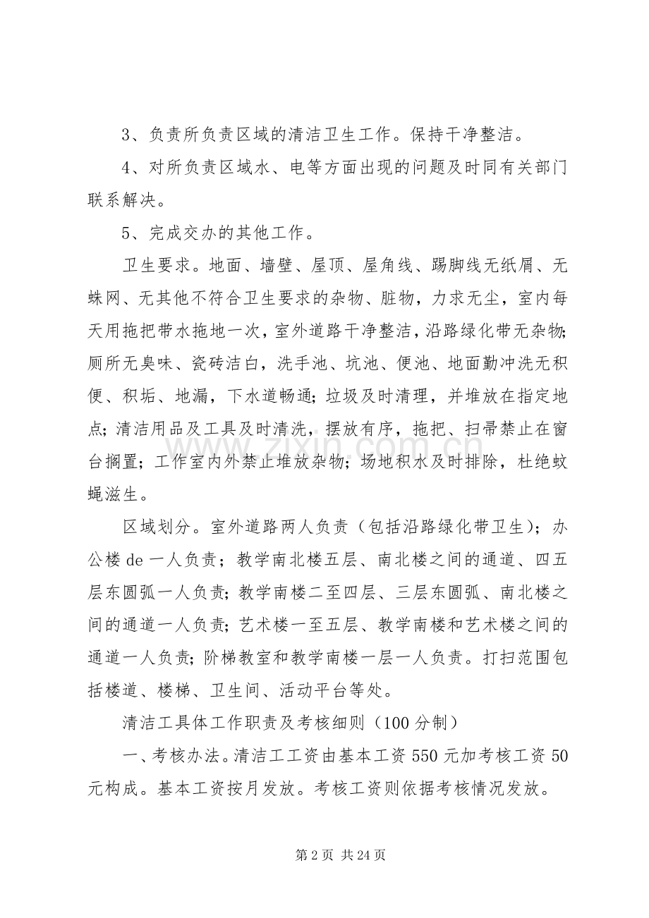 医院清洁卫生工作规章制度 .docx_第2页