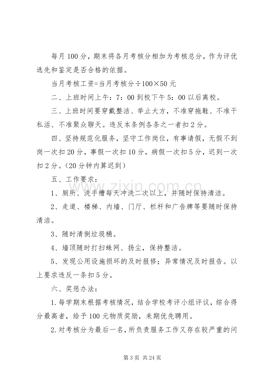 医院清洁卫生工作规章制度 .docx_第3页