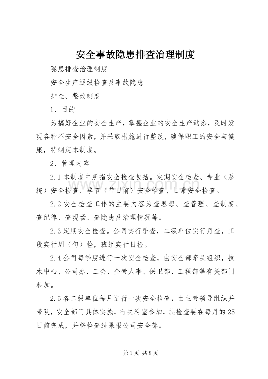 安全事故隐患排查治理规章制度 (3).docx_第1页