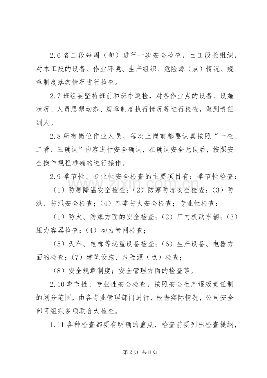 安全事故隐患排查治理规章制度 (3).docx_第2页