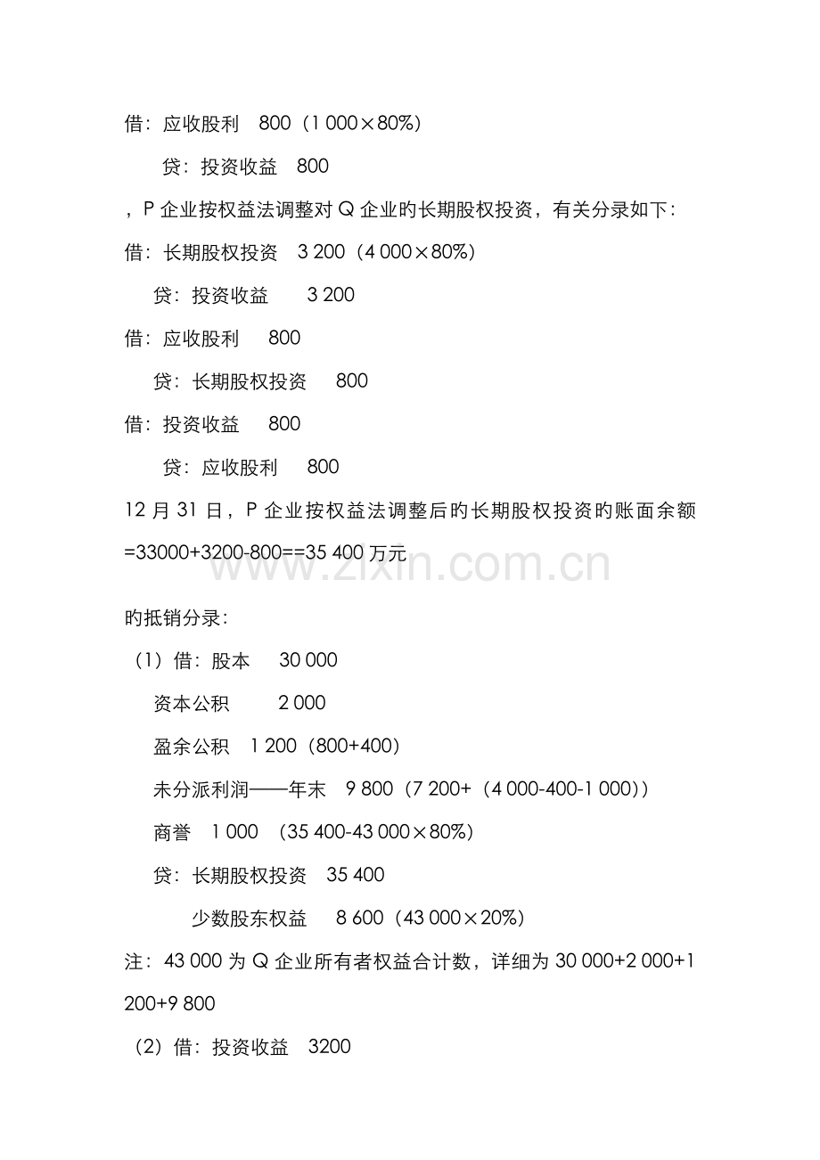 2022年电大本科高级财务会计形成性考核册作业答案材料.doc_第3页