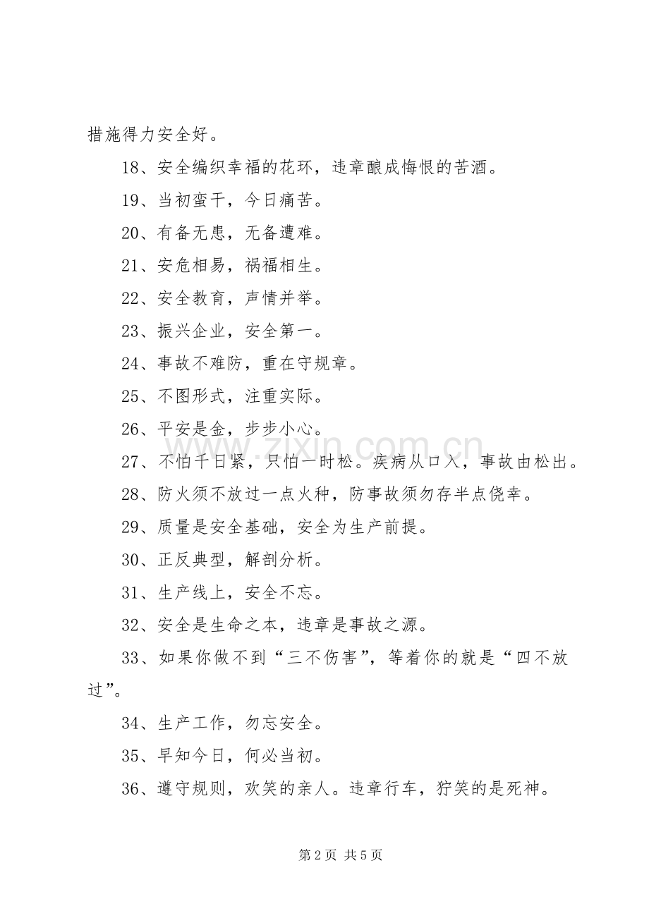 安全生产月活动标语集锦.docx_第2页