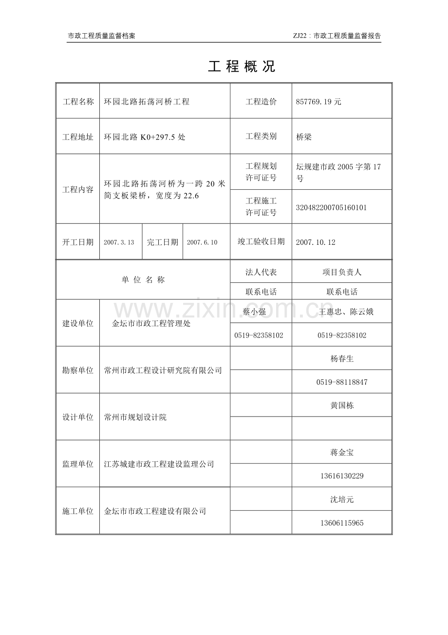 竣工预验收1.doc_第2页