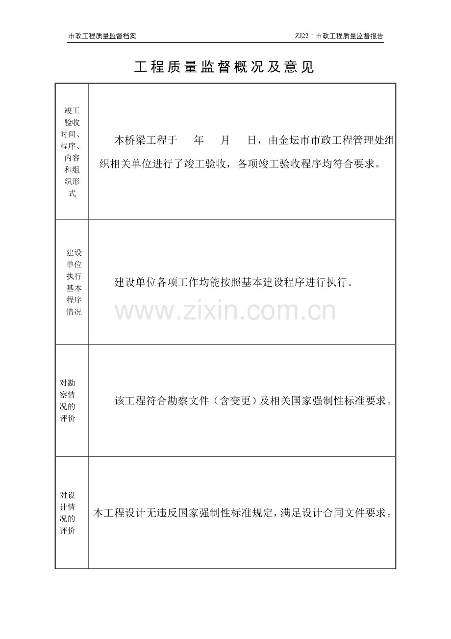 竣工预验收1.doc_第3页