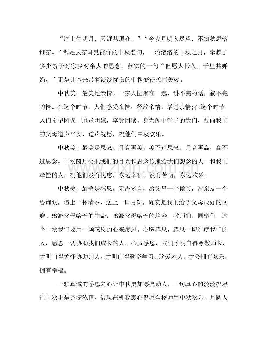 中秋国旗下讲话参考演讲稿.doc_第2页