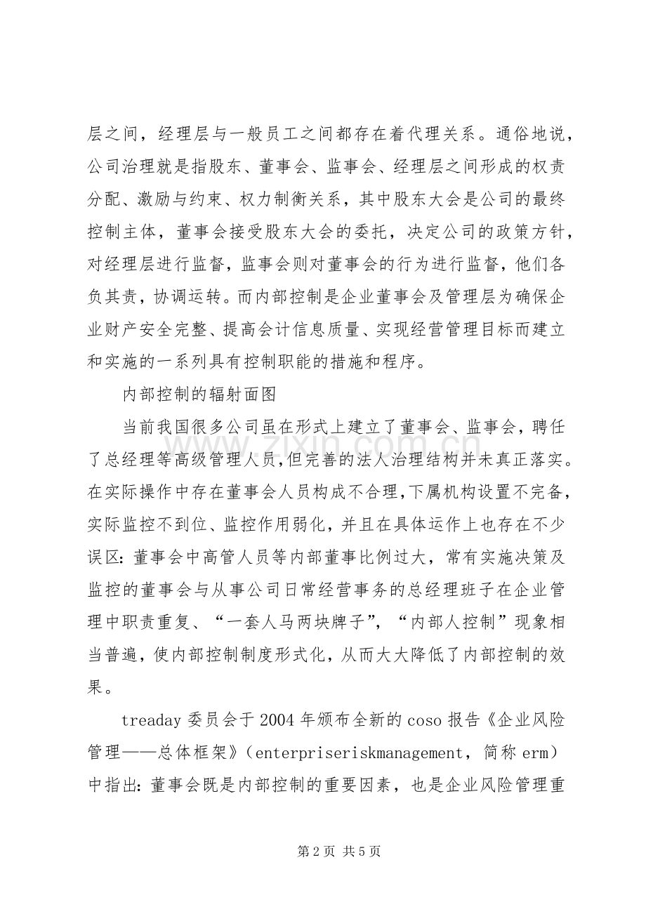 企业内部控制规章制度探讨.docx_第2页