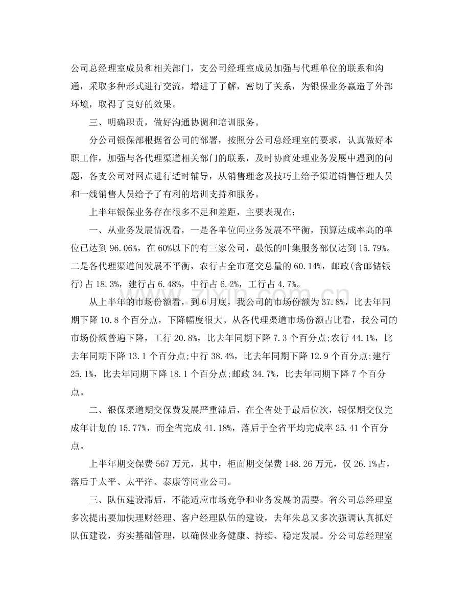 银行上半年工作总结及下半年工作计划 .docx_第2页