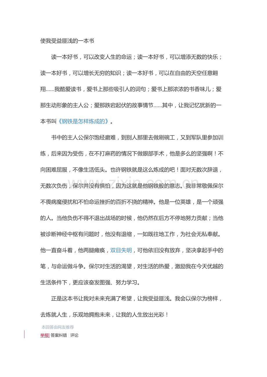 使我受益匪浅的一本书.docx_第1页