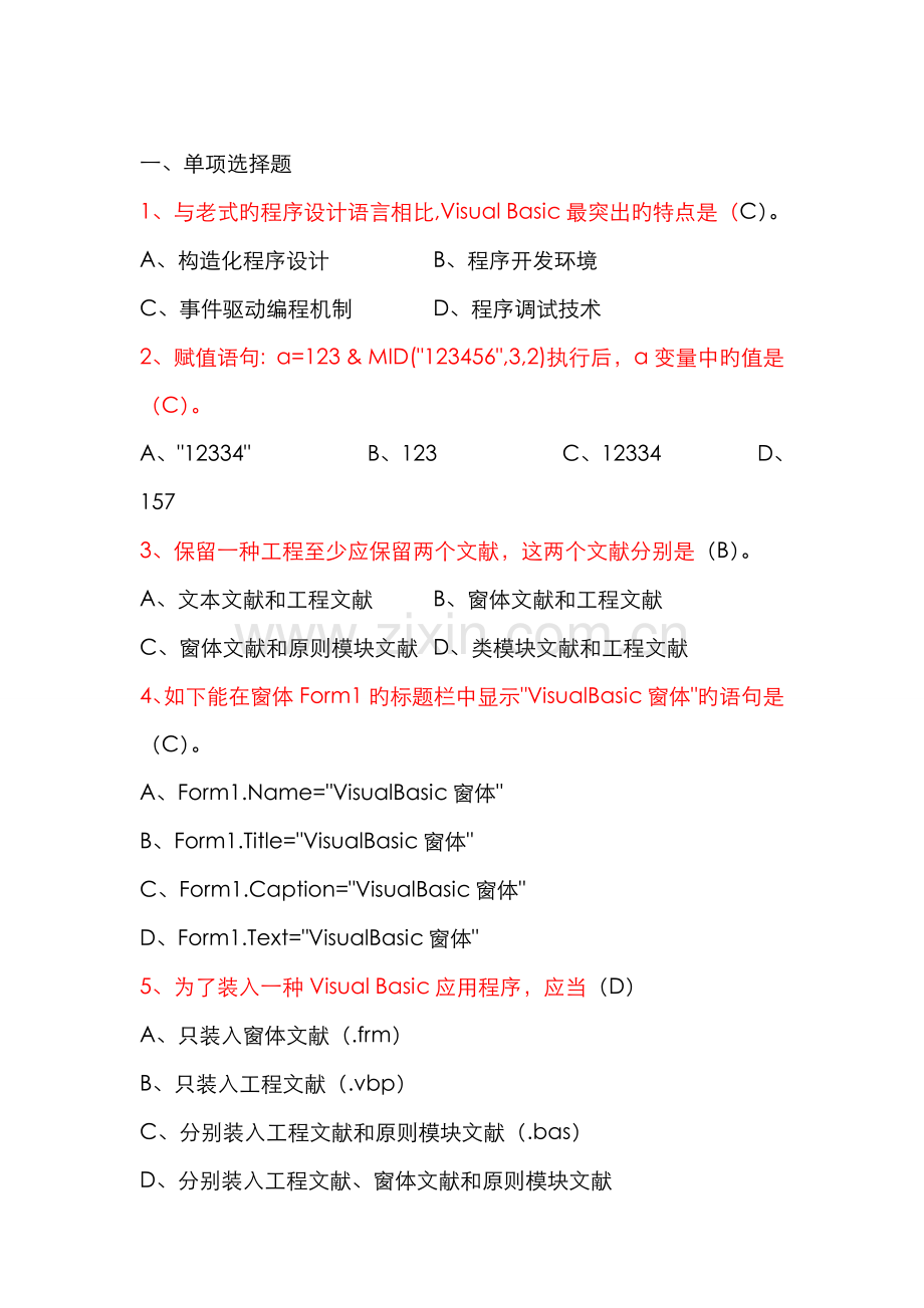 2022年新版大学vb考试题库.doc_第1页