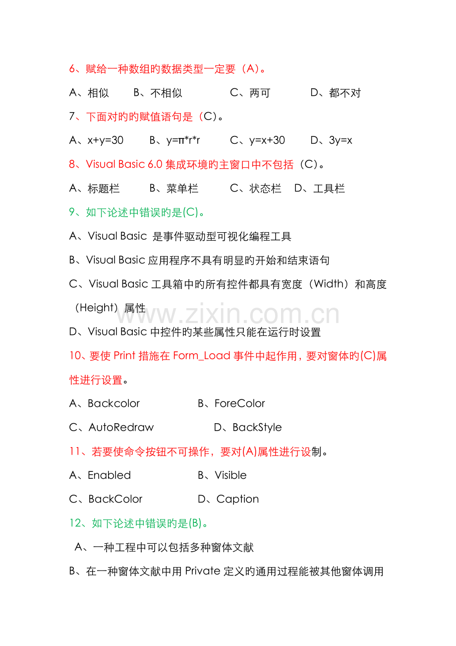 2022年新版大学vb考试题库.doc_第2页