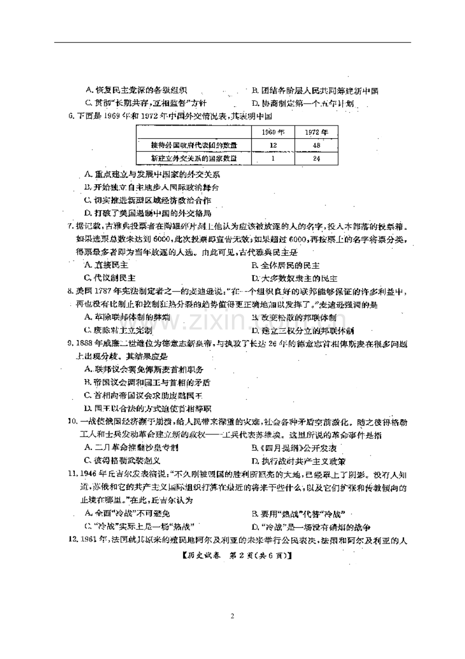 2014届河北邯郸高三11月月考历史试题及答案.doc_第2页