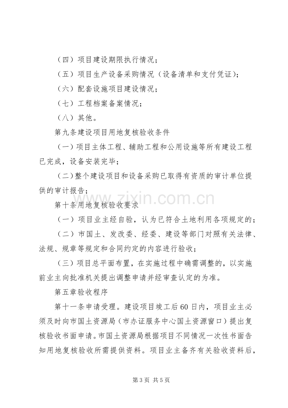 工业建设项目用地验收规章制度.docx_第3页