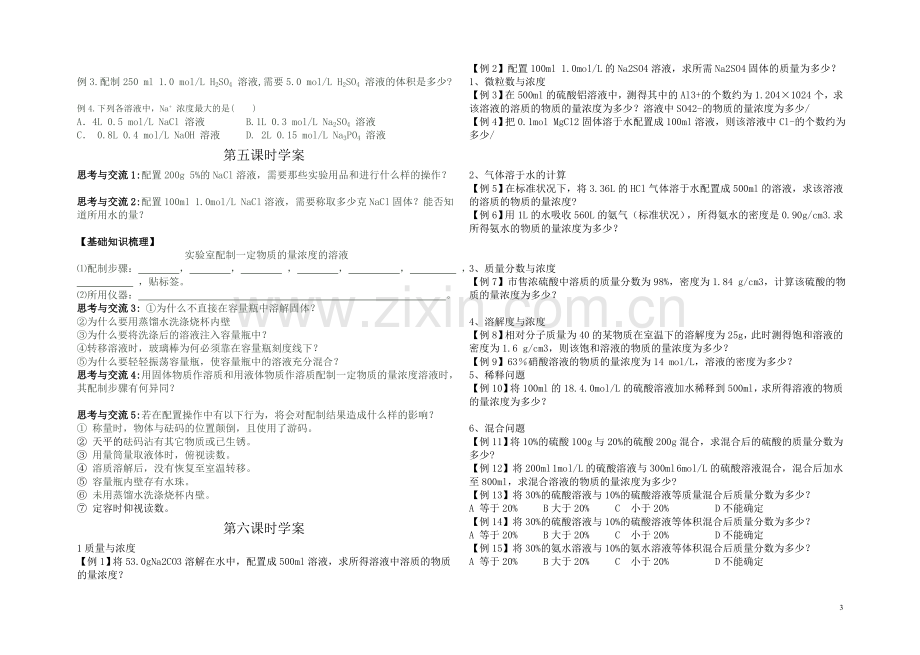 化学必修1第一章第二节学案.doc_第3页