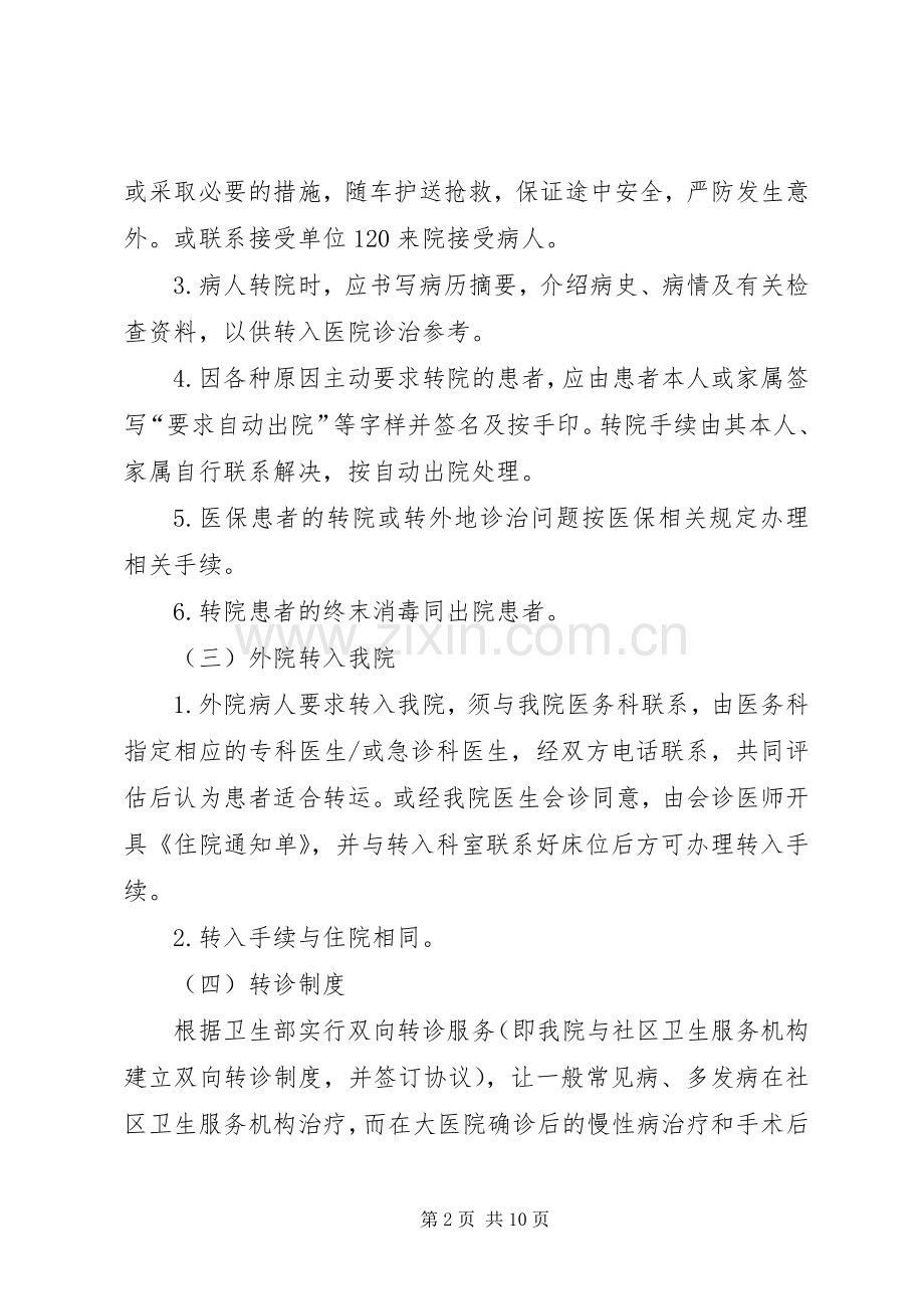 医院转诊转科规章制度 .docx_第2页